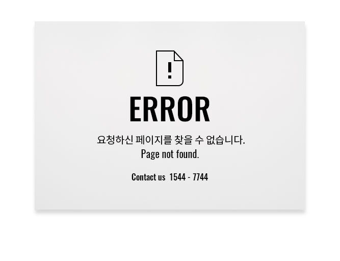 error 요청하신 페이지를 찾을 수 없습니다. Page not found. Contact us 1544 - 7744