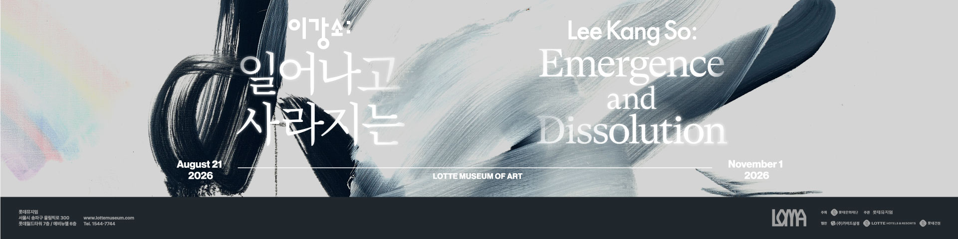 Lee Kang So : Emergence and Dissolution 
