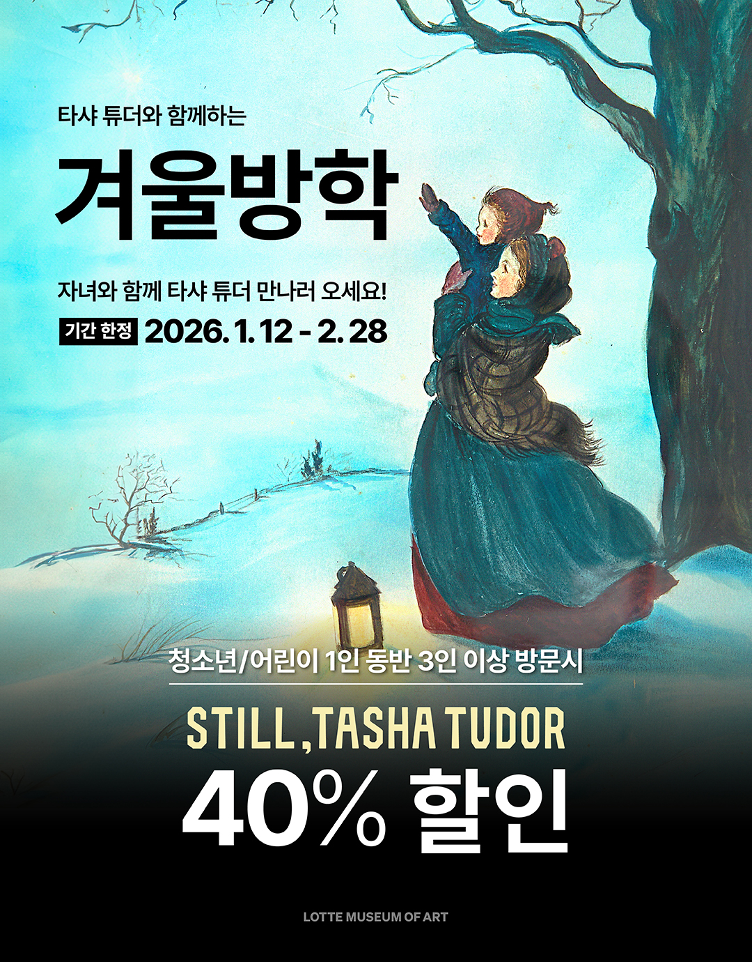 겨울방학프로모션