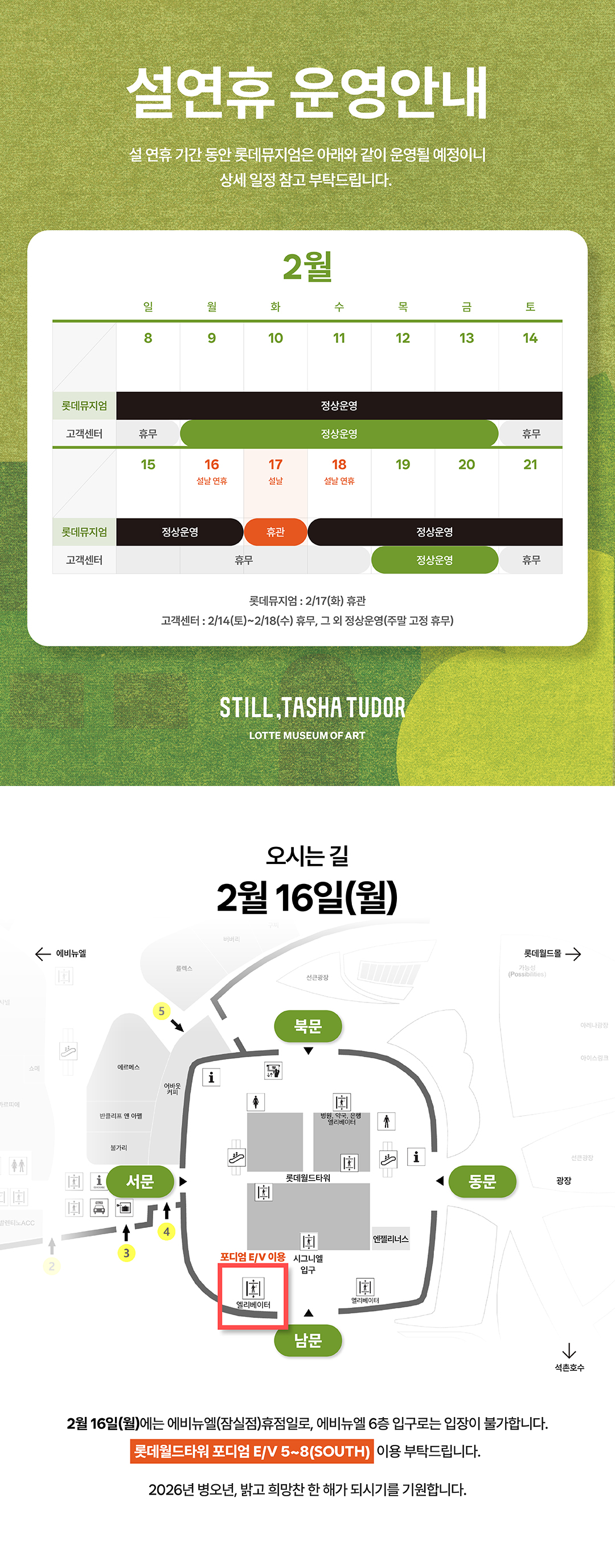 설연휴운영안내